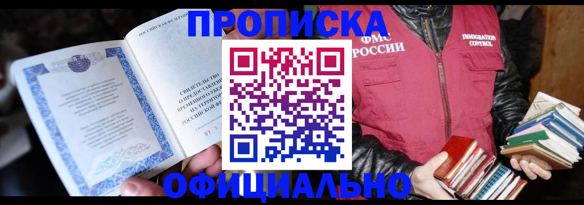 прописка штамп в Урайе