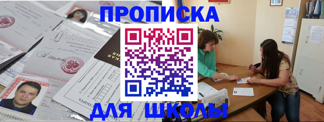 регистрация для школы в Урайе