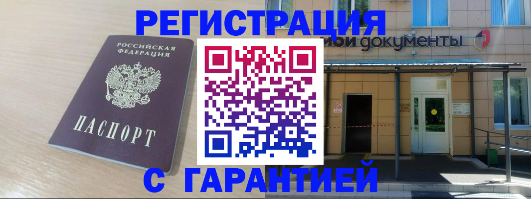 прописка в квартире в Урайе
