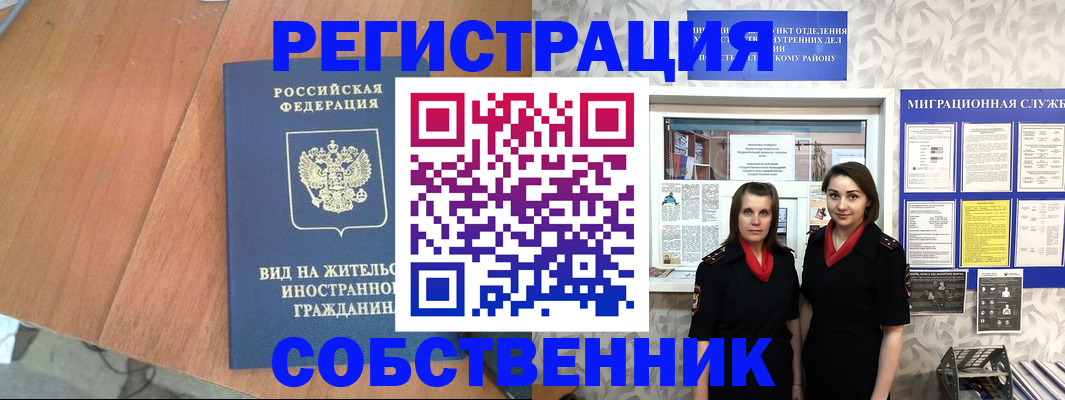 прописка 2025 в Урайе