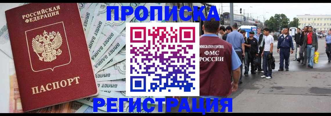 прописка 2025 в Урайе